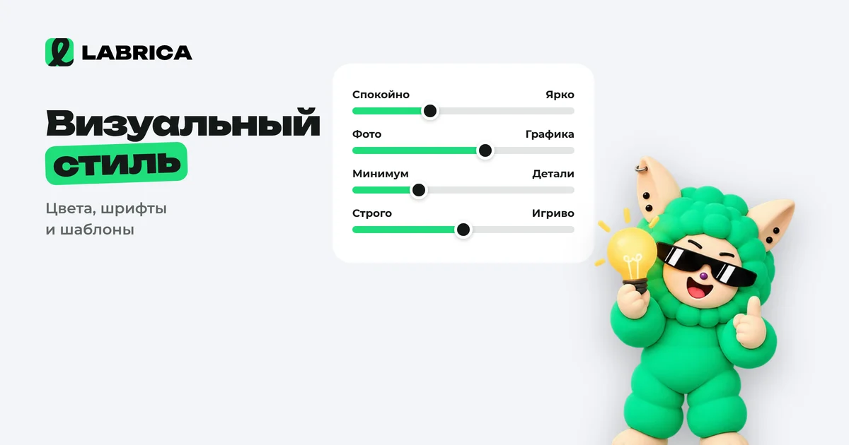 «Визуальный стиль соцсетей: как сделать ленту узнаваемой без дизайнера» — иллюстрация к материалу LABRICA